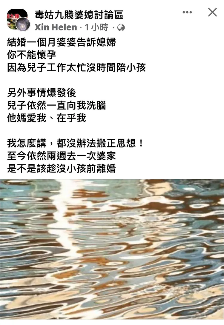 女網友相當苦惱所以上網求解。翻攝臉書/毒姑九賤婆媳討論區