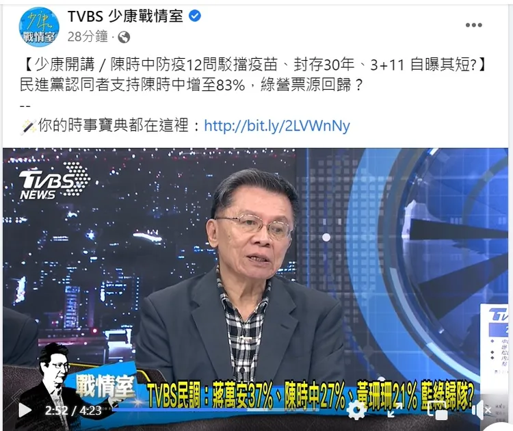 沈富雄昨在節目「少康戰情室」中分析民調結果。翻攝臉書「TVBS 少康戰情室」