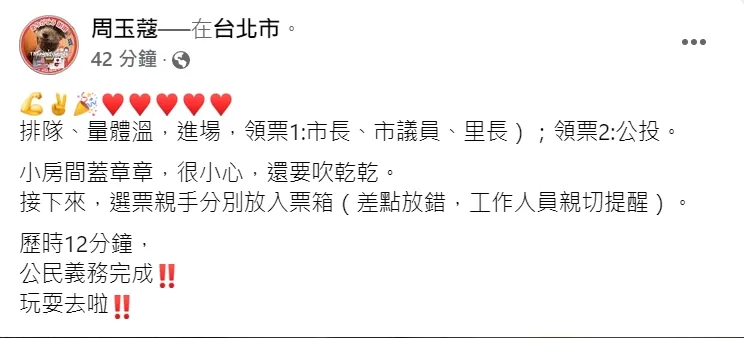 周玉蔻一早八點多就投完票了。翻攝周玉蔻臉書