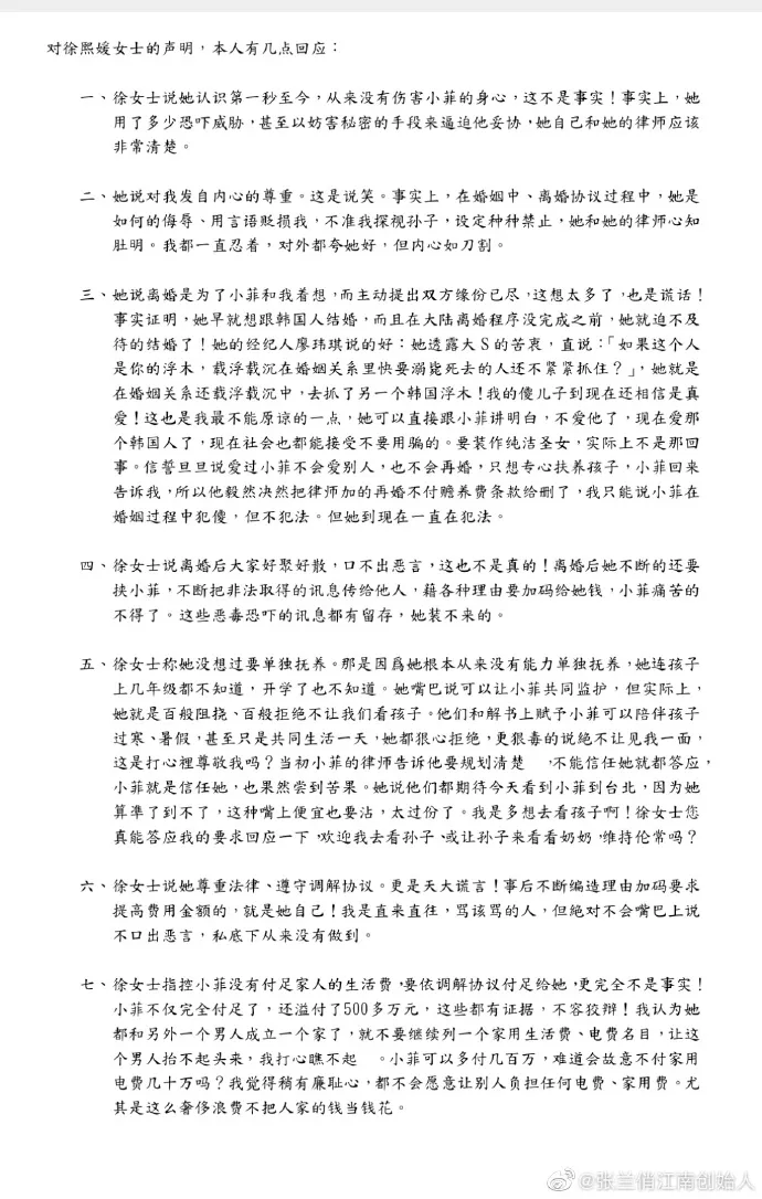 張蘭開轟大S。引自張蘭微博