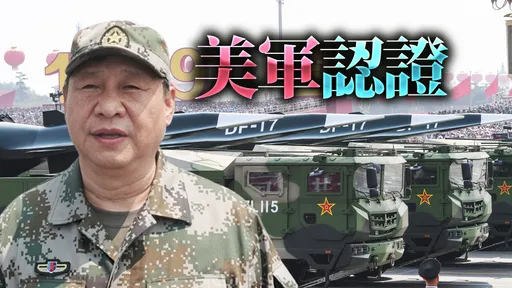 權威認證！美國防部報告　列出中共對台4大可能軍事行動