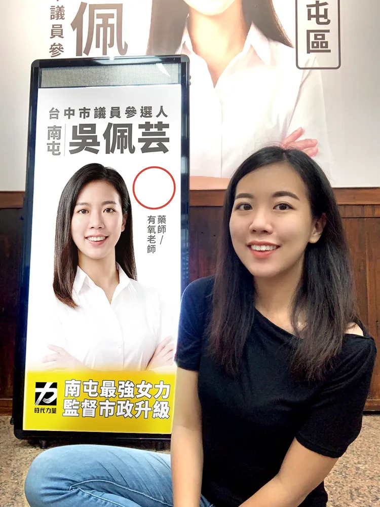 吳佩芸投入台中市議員選戰。取自吳佩芸臉書