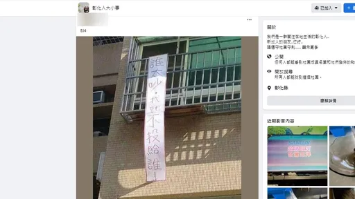選舉噪音太惱人！　陽台掛「誰太吵不投誰」舊照仍引人共鳴