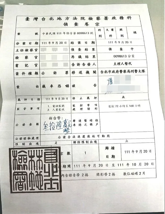 詐騙集團使用的假公文。翻攝畫面