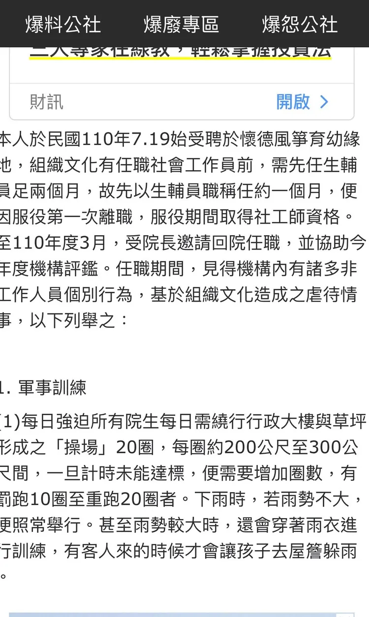 爆料內容。翻攝臉書爆料公社