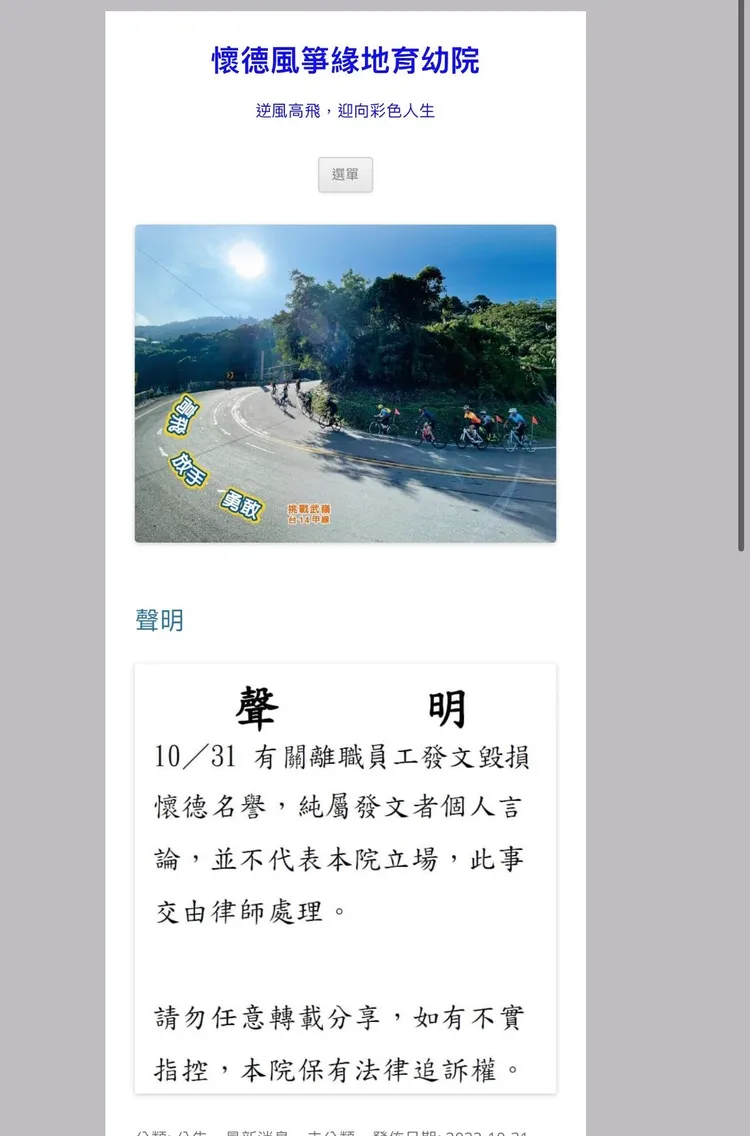 育幼院聲明。翻攝懷德風箏緣地育幼院網站