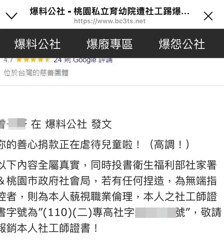 曾姓離職社工爆料。翻攝爆料公社