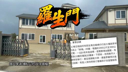 独家|爆霸凌年轻社工强迫院生跑步 育幼院:离职人员偏离事实将提告