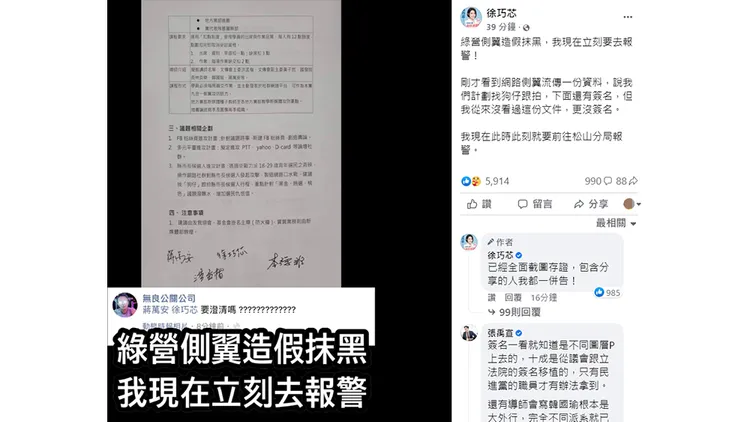 翻攝自徐巧芯臉書