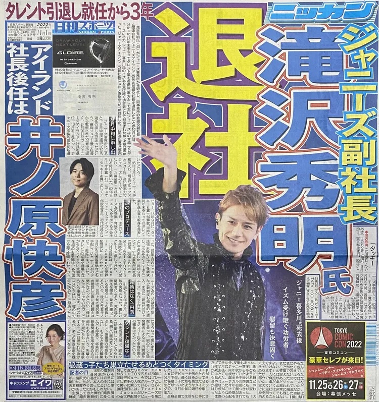 瀧澤秀明突辭去傑尼斯副社長，震撼日本演藝圈。翻攝微博