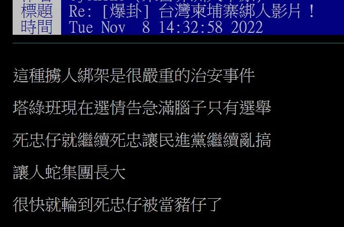 鄉民斥再不管理，讓人蛇詐騙集團成長，未來會有更多人受害。引自批踢踢