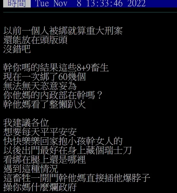 鄉民斥竟然這種集體綁架會發生在台灣，匪夷所思。引自批踢踢