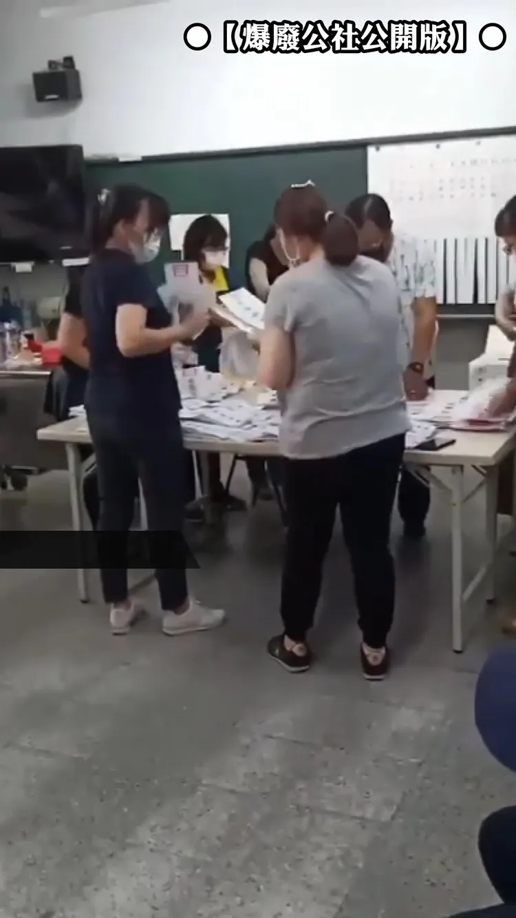 一旁還有人將選票先分類，在統一由報票員來數。引自爆廢公社