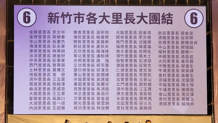 高虹安在晚會現場公布的里長名單。翻攝自臉書
