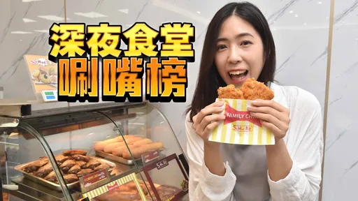 熬夜看世足!超商深夜食堂唰嘴榜單出爐 祭滿800贈100好康
