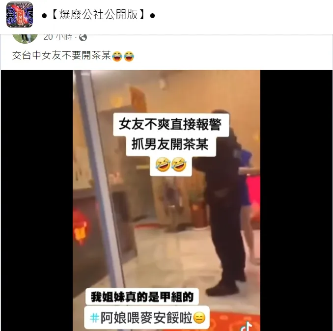 翻攝自臉書「爆廢公社公開版」