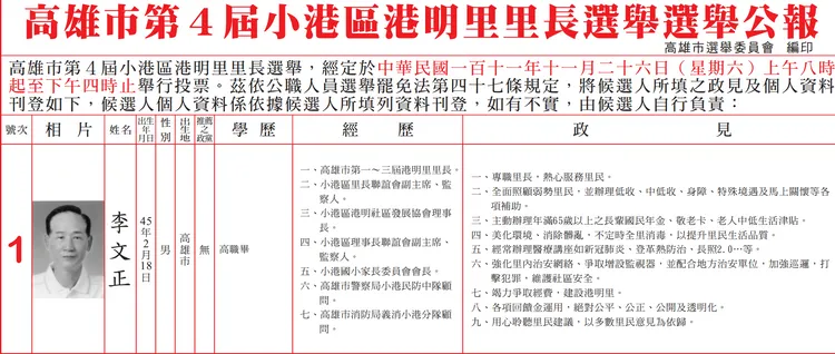 李文正曾任高雄市第一～三屆港明里里長。翻攝畫面