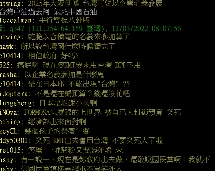 網友熱議。引自批踢踢