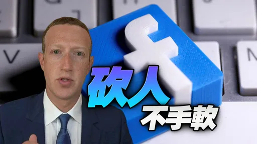 Meta大裁員今啟動　薩克柏認錯「過度樂觀」