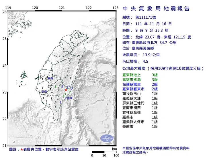 今早發生規模4.5地震。氣象局提供
