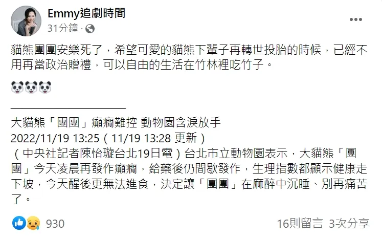 翻攝「Emmy追劇時間」臉書