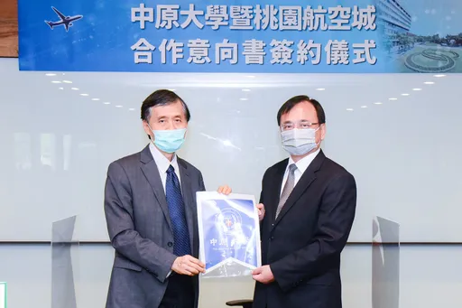 中原大學攜手桃園航空城 產學合作創造互利雙贏