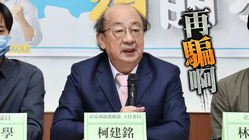 余邦彥「倒戈」挺高虹安 柯建銘批「最後一騙」:當選民是塑膠?