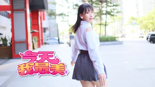 今天我最美|制服美少女眼下藏心機 微露腰際洩性感
