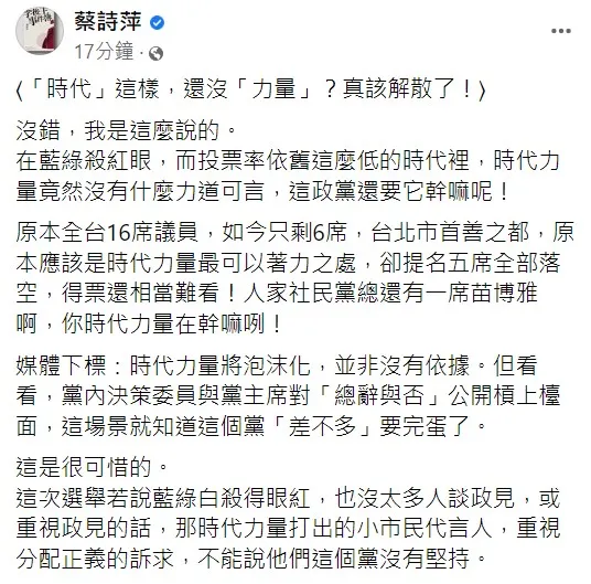 蔡詩萍寫下看法。翻攝自蔡詩萍臉書