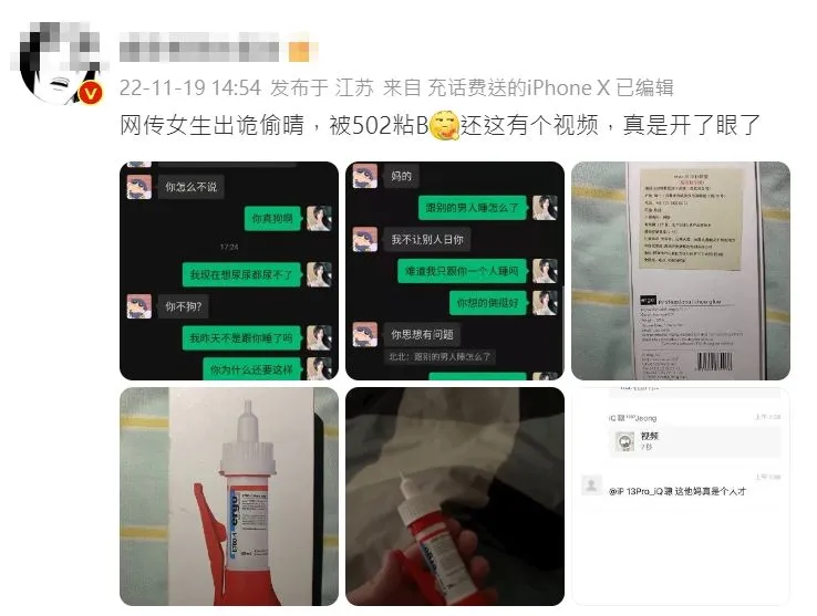 網路流傳此離譜報復炮友行徑。翻攝自微博