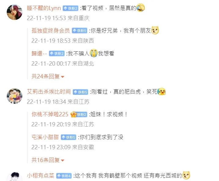 此事外流後引起網民議論。翻攝自微博