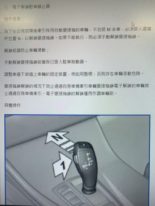 警方搜尋的電子排檔鎖住解鎖步驟。警方提供