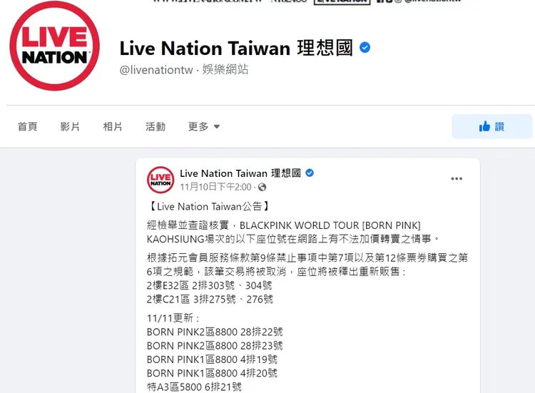 翻攝自臉書「Live Nation Taiwan 理想國」
