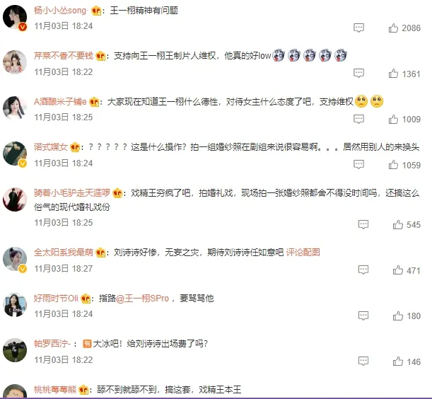 多數網友都罵製作人沒水準。引自微博