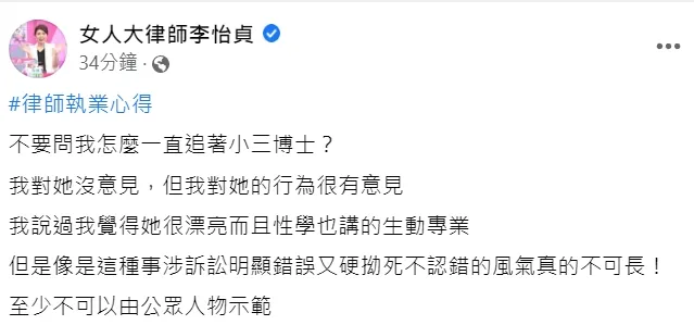 翻攝自臉書「女人大律師李怡貞」