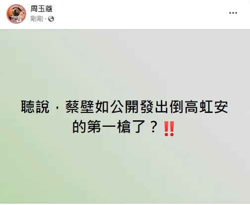 周玉蔻開酸。引自周玉蔻臉書