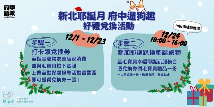 新北耶誕月，府中遛狗趣活動開跑。動保處提供