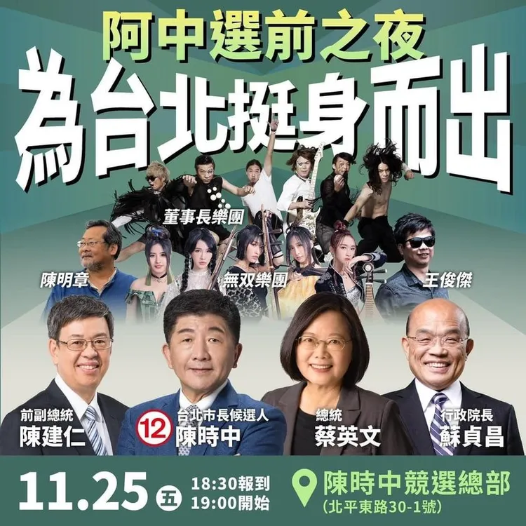 陳時中競辦提供