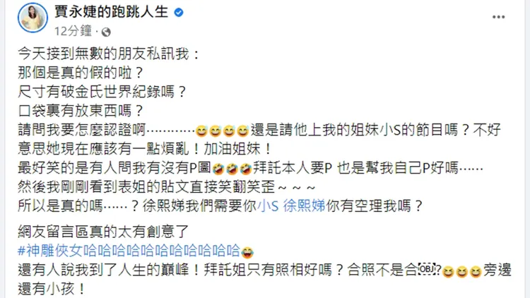 翻攝自賈永婕臉書