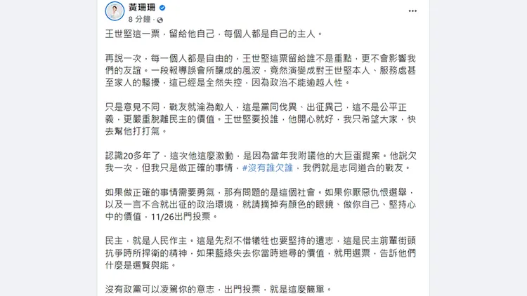 翻攝自黃珊珊臉書