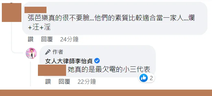 美女律師李怡貞酸張穎穎是「最欠電的小三代表」。翻攝臉書「女人大律師李怡貞」