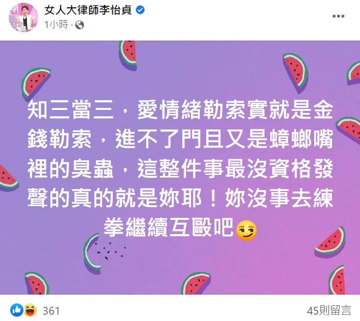 美女律師今早開罵「蟑螂嘴裡的臭蟲」。翻攝臉書「女人大律師李怡貞」