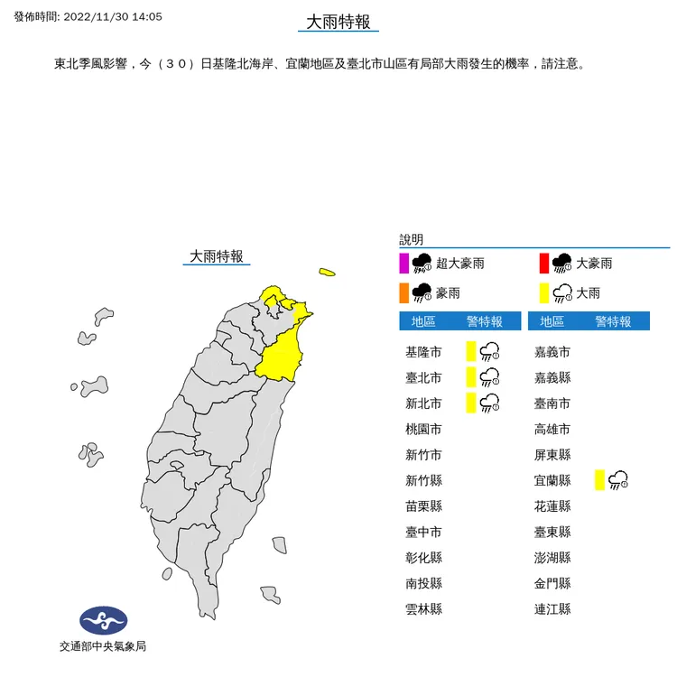4縣市大雨特報。氣象局提供
