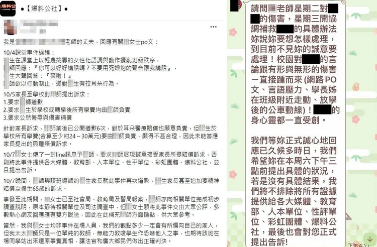 女老師的丈夫發文對此事作出說明，並附上家長傳給他太太的訊息內容。翻攝自臉書「爆料公社」