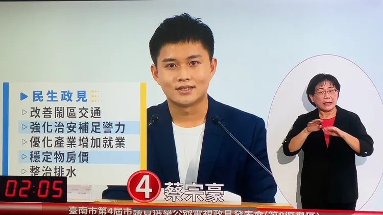 蔡宗豪認為，應補足警力改善治安。翻攝自政見發表會