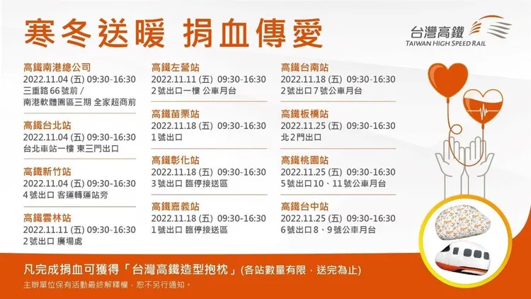 高鐵捐血活動地點一覽。高鐵提供