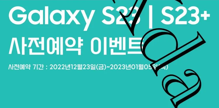 韓國電信商KT海報透露三星S23手機可能在明年1月5日推出。翻攝IT之家
