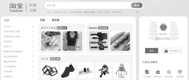 中國「淘寶網」首頁也變成灰白色系。翻攝淘寶網首頁