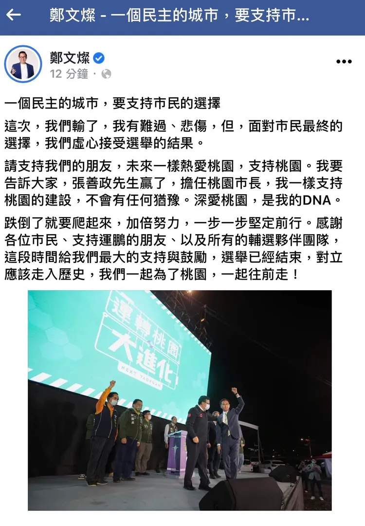 鄭文燦臉書po文。翻攝鄭文燦臉書