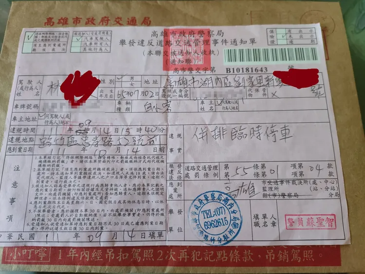 這張是被員警當場開單的罰單。翻攝爆料公社